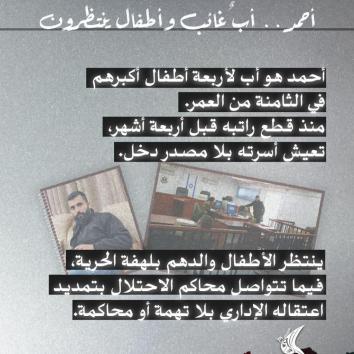 اعتقال إداري وقطع للراتب يثقل كاهل العائلة.. الأسيران الشقيقان أحمد ومحمد الرجوب