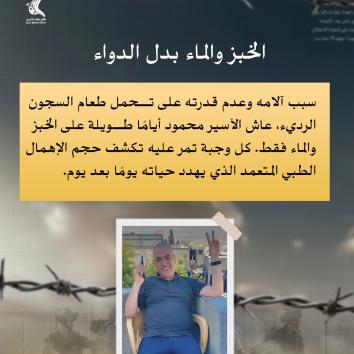 الأسير المريض محمود عبدالله : وجع يتسع بين السرطان والقيود